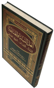 Ahlusunnah wal Jamaaha -Nash,a-Ahdaaf- Manhaj- Khasaa,is