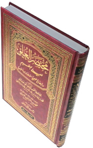 Mukhtasir Al-culuwi Lilcaliyil Cadiim