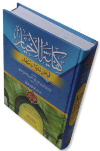 Kifaayatu Akhyaar fii xalli qaayati al-ikhtisaar