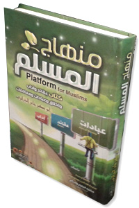Minhaajul Muslim