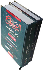 Naxwe AL-waadix fii Qawaacid Luqatil Al-Caabiyah 1-2 
