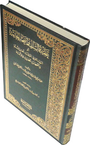 Caqiidatu Salaf Asxaabil xadiis