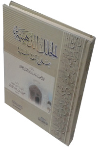 Xulal Al-dahabiya Calaa Tuxfati saniyah 